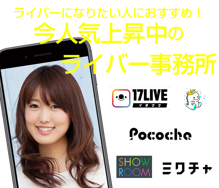 ライブ配信で気を付けるべき注意点～自分を守るために必要なこととは